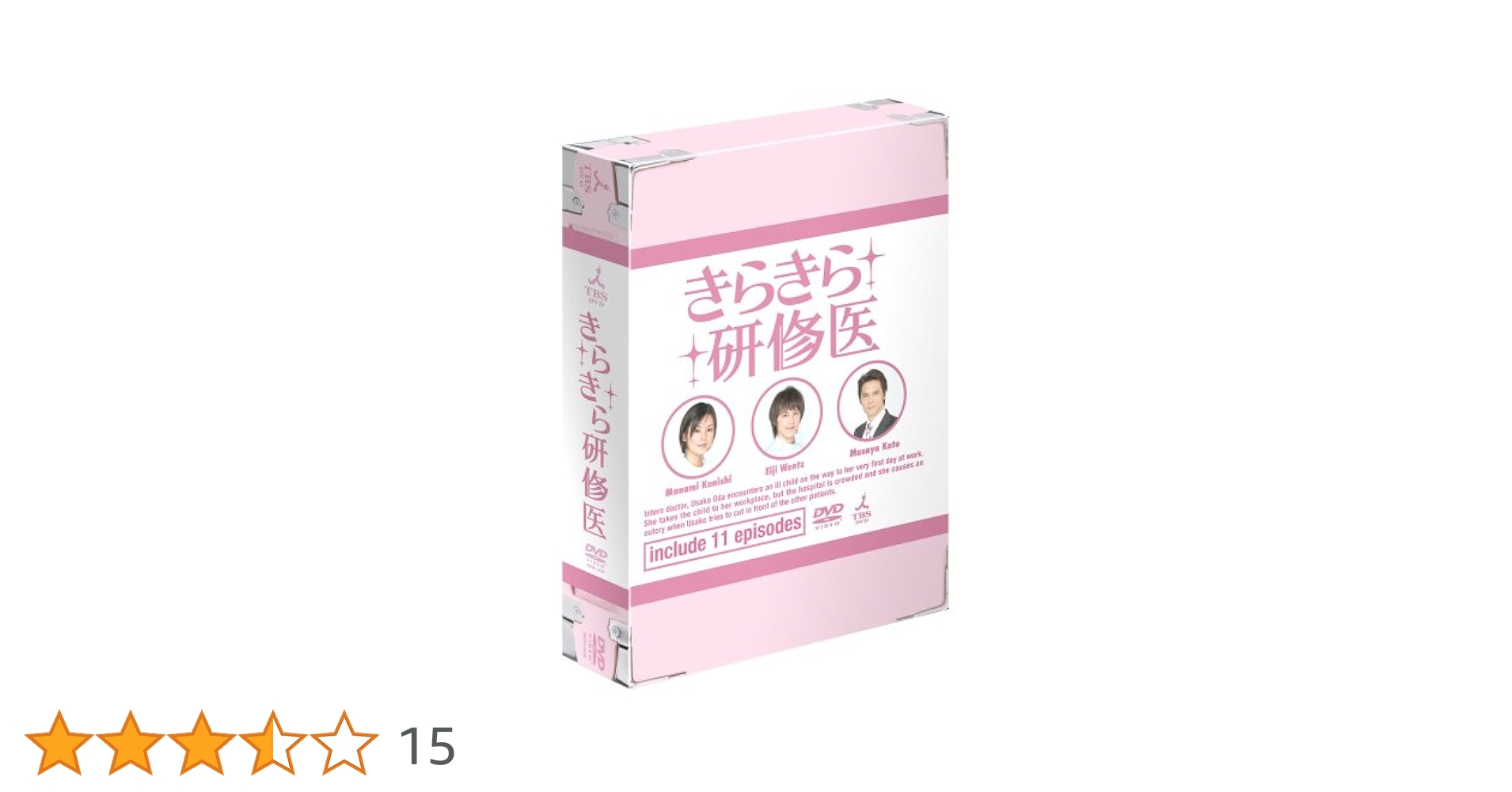 Amazon.co.jp: きらきら研修医DVD BOX : 小西真奈美, ウエンツ瑛士 Amazon.co.jp: きらきら研修医DVD BOX : 小西真奈美, ウエンツ瑛士